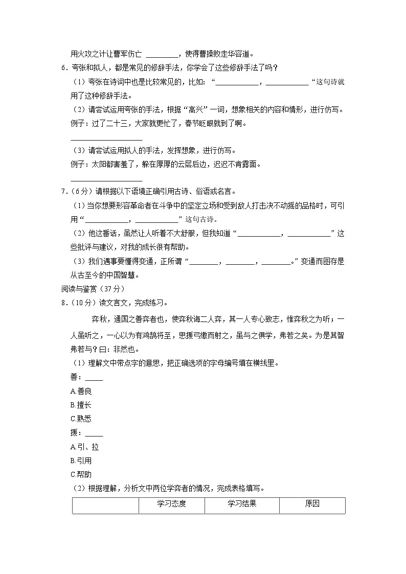 广东省广州市白云区2023年小升初语文试卷（解析版）第2页