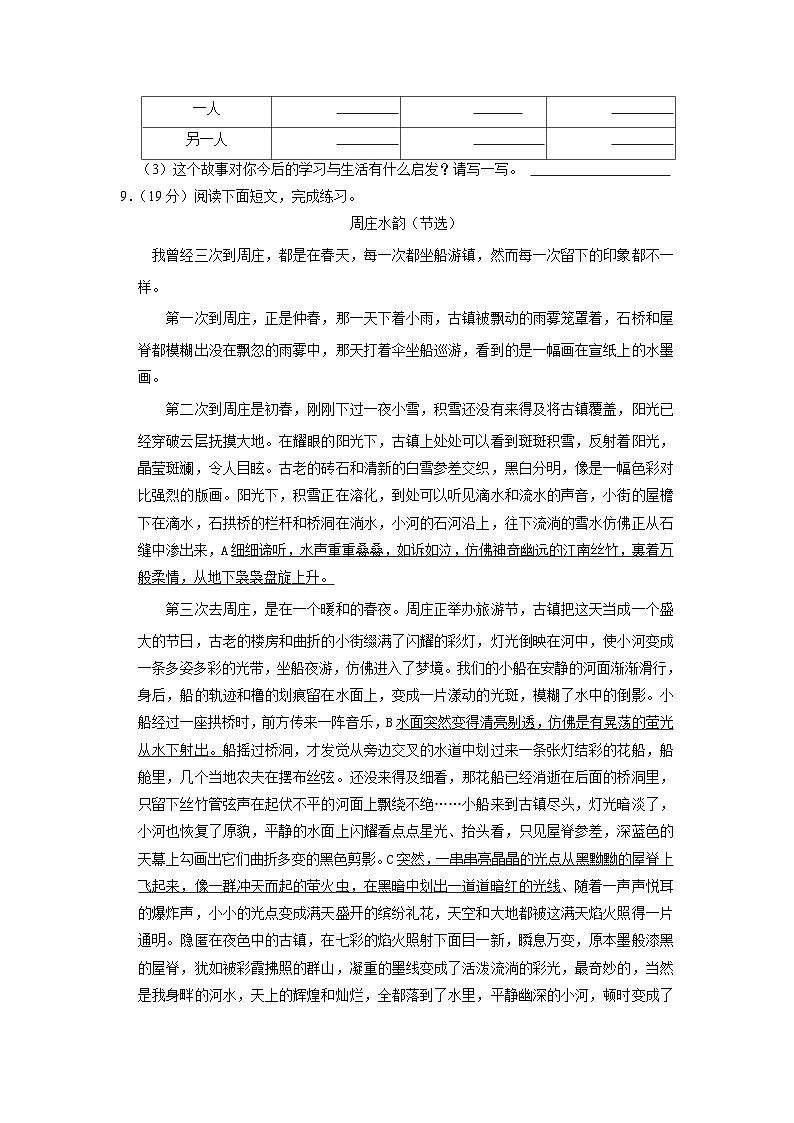 广东省广州市白云区2023年小升初语文试卷（解析版）第3页