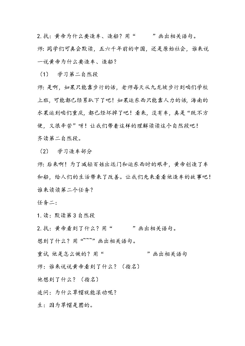 部编版语文二年级下册《黄帝的传说》教学设计03