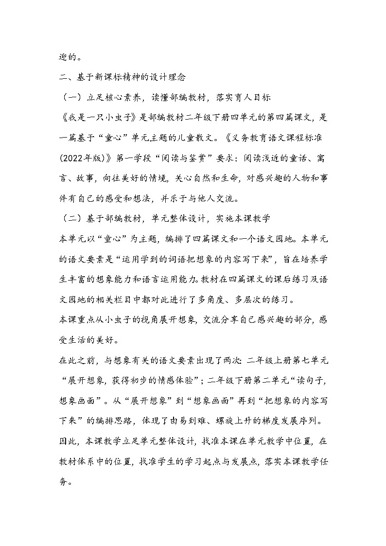 部编版语文二年级下册《我是一只小虫子》教学设计02