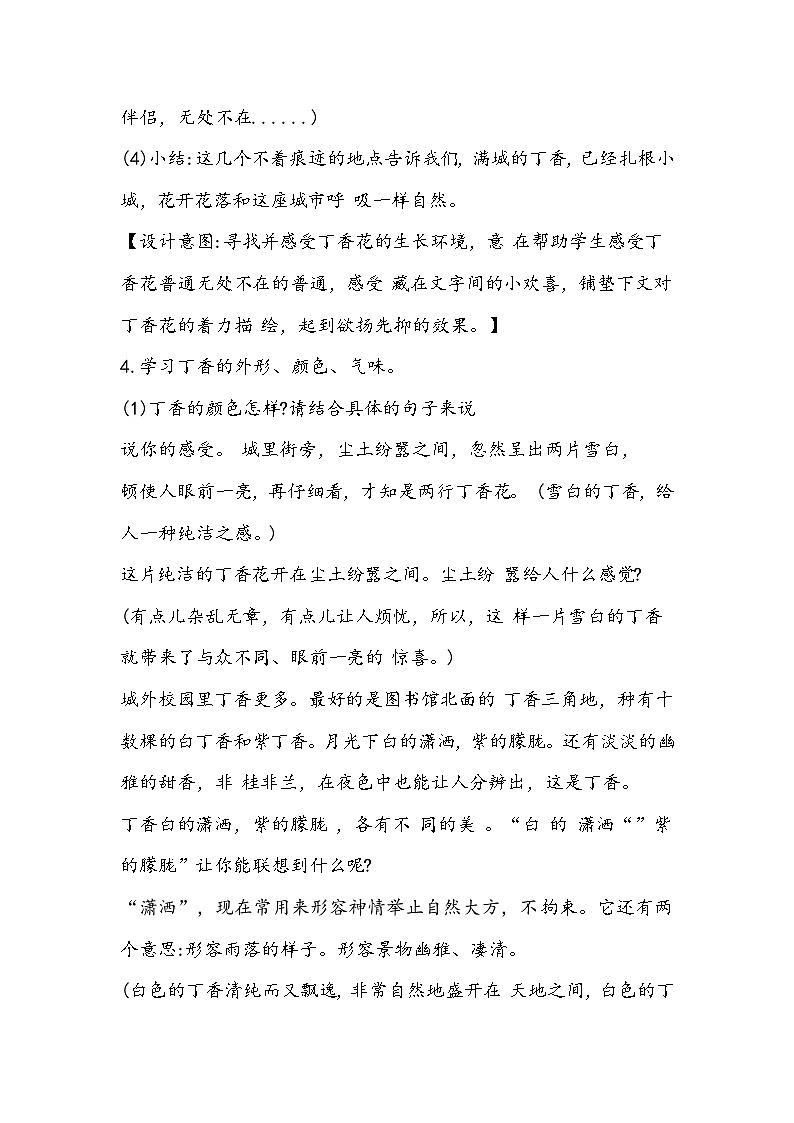 部编版语文六年级上册《丁香结》教学设计03