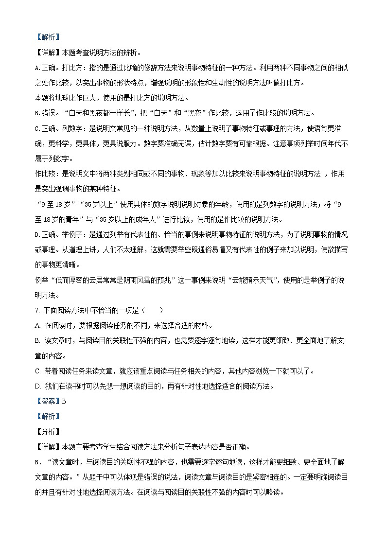 精品解析：2022-2023学年江苏省连云港市海州区部编版六年级上册期末考试语文试卷（解析版）03
