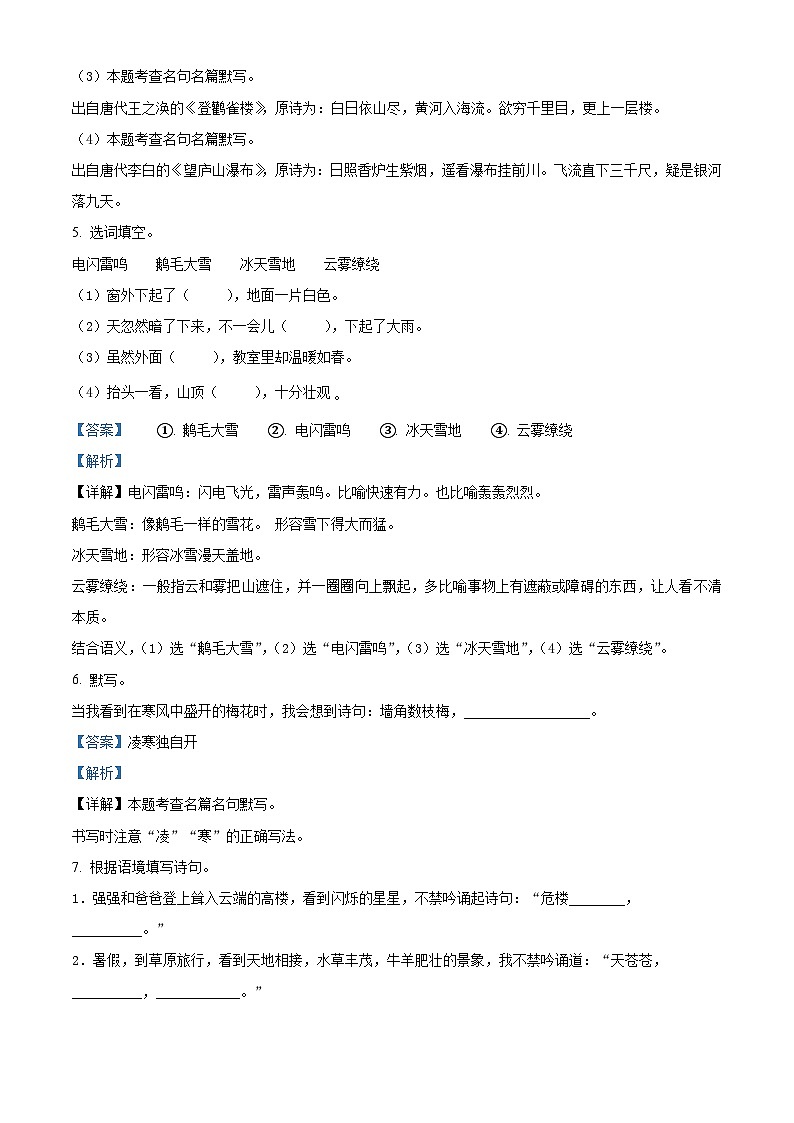 精品解析：2022-2023学年江苏省连云港市连云区部编版二年级上册期末考试语文试卷（解析版）03