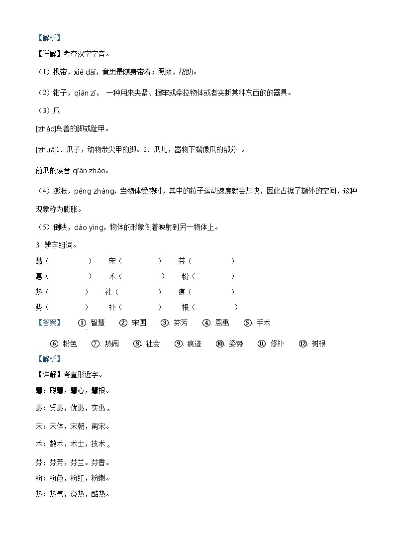 精品解析：2022-2023学年山东省德州市陵城区部编版三年级下册期中考试语文试卷（解析版）02