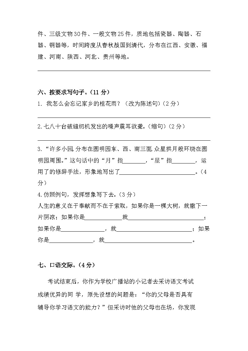 期末试卷（试题）统编版语文五年级上册第3页