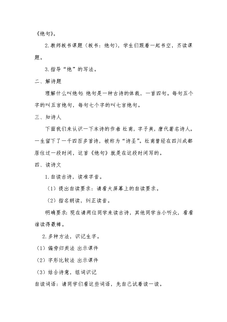 黄梅  15  古诗二首《绝句》教学设计第2页