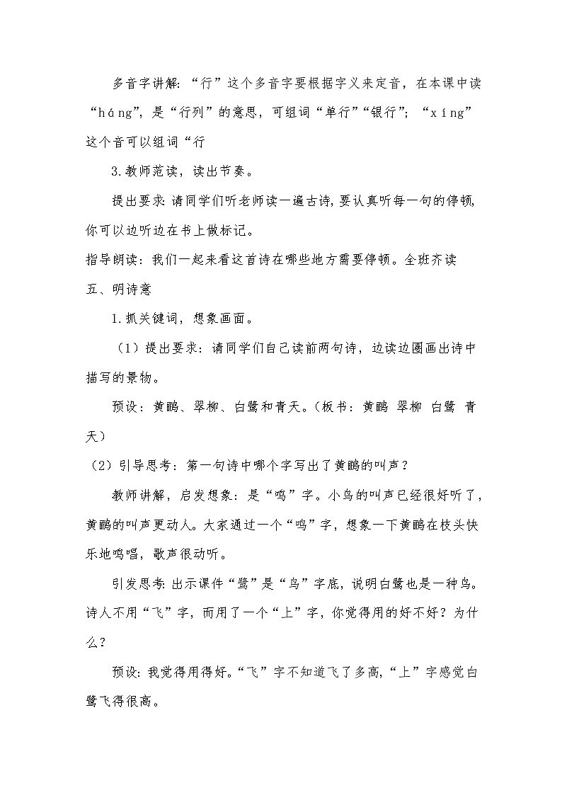 黄梅  15  古诗二首《绝句》教学设计第3页