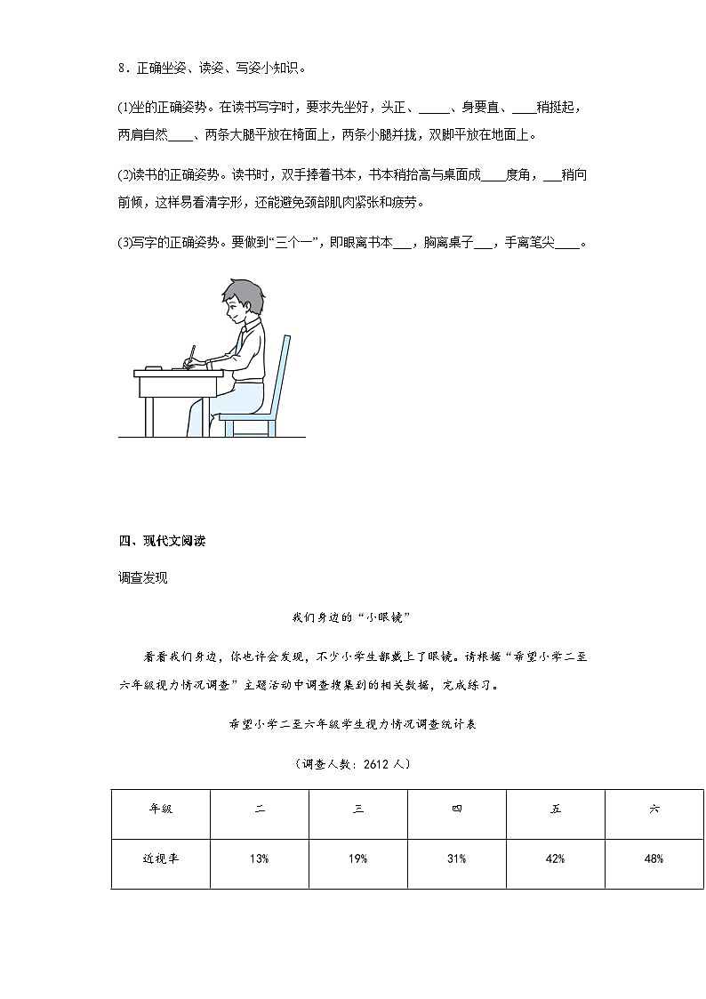 四年级上册语文试题-口语交际：爱护眼睛，保护视力  部编版（含答案）03