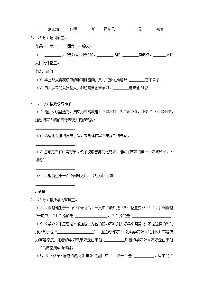 2023年云南省楚雄州小升初语文试卷（含解析）02