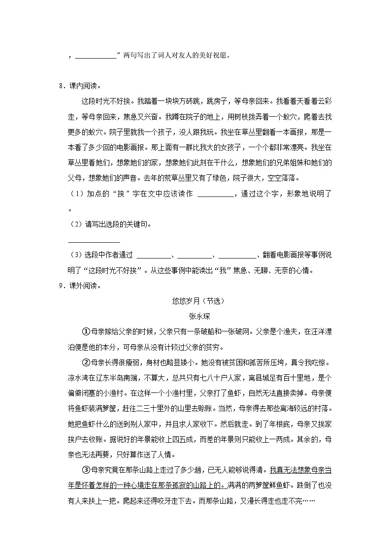 2023年云南省楚雄州小升初语文试卷（含解析）03