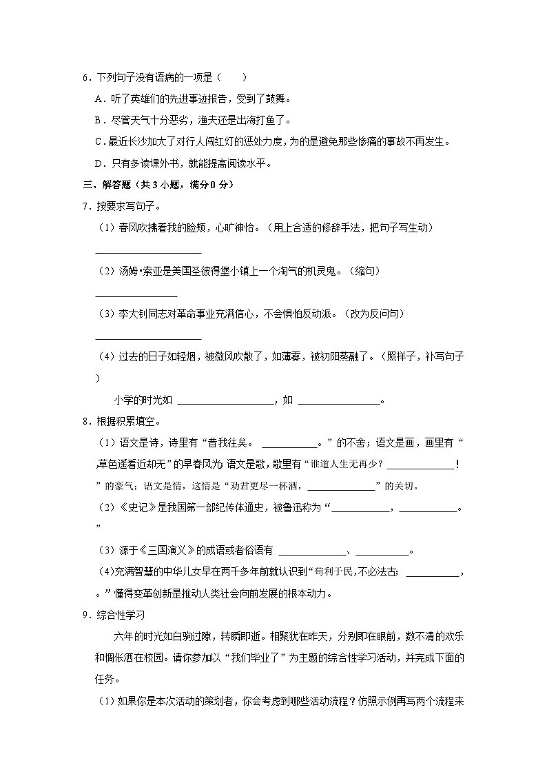 2023年新疆吐鲁番市小升初语文试卷（含解析）第2页