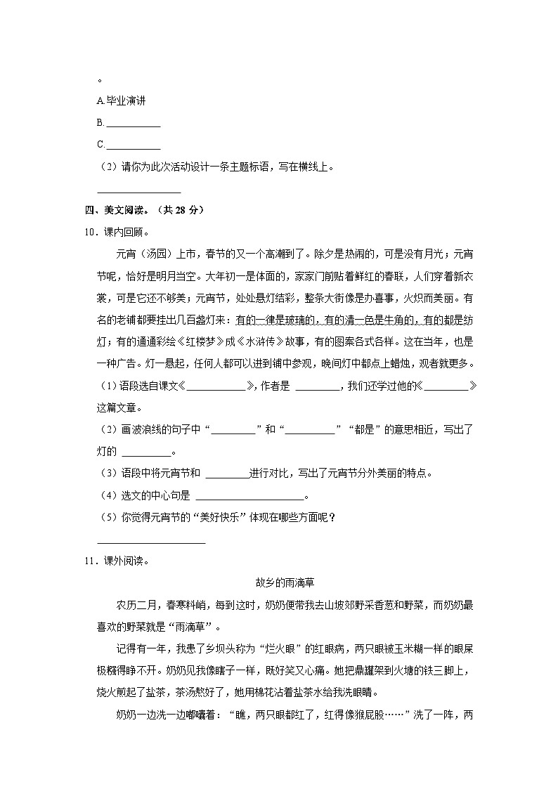 2023年新疆吐鲁番市小升初语文试卷（含解析）第3页