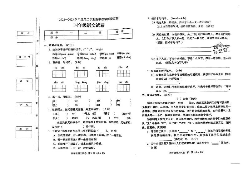 广东省阳江市阳东区2022-2023学年四年级下学期期中考试语文试题第1页