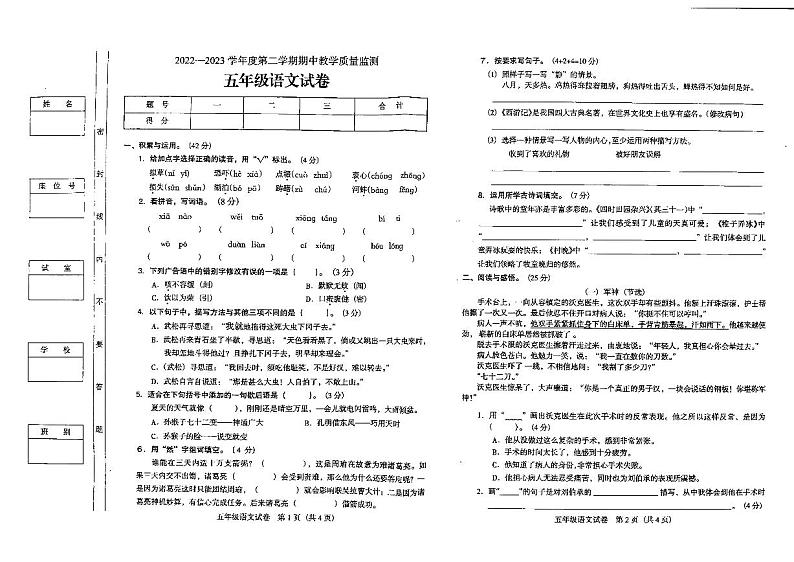 广东省阳江市阳东区2022-2023学年五年级下学期期中考试语文试题01
