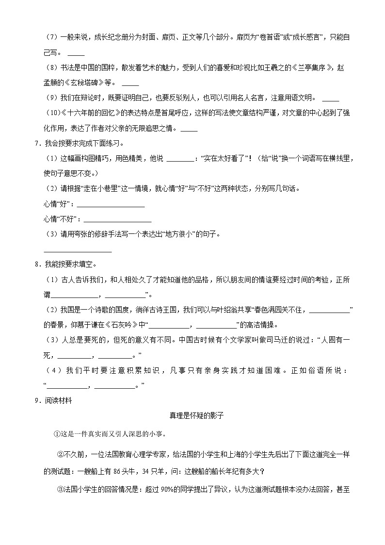 云南省德宏州2023年小升初语文试卷（解析版）02