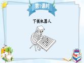 六年级下册统编语文《习作：插上科学的翅膀飞》优秀课件