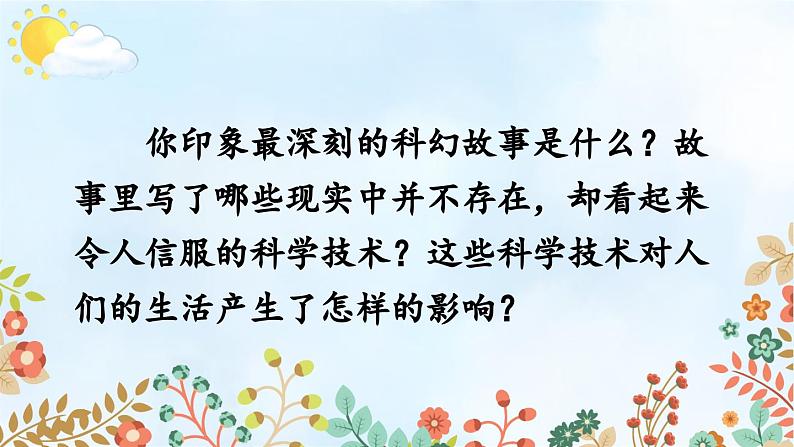 六年级下册统编语文《习作：插上科学的翅膀飞》优秀课件第3页