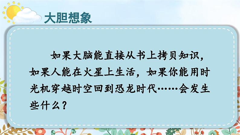 六年级下册统编语文《习作：插上科学的翅膀飞》优秀课件第4页