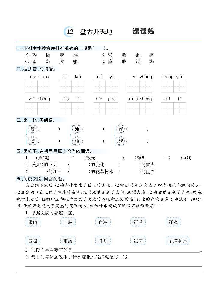 12 盘古开天地 课课练01