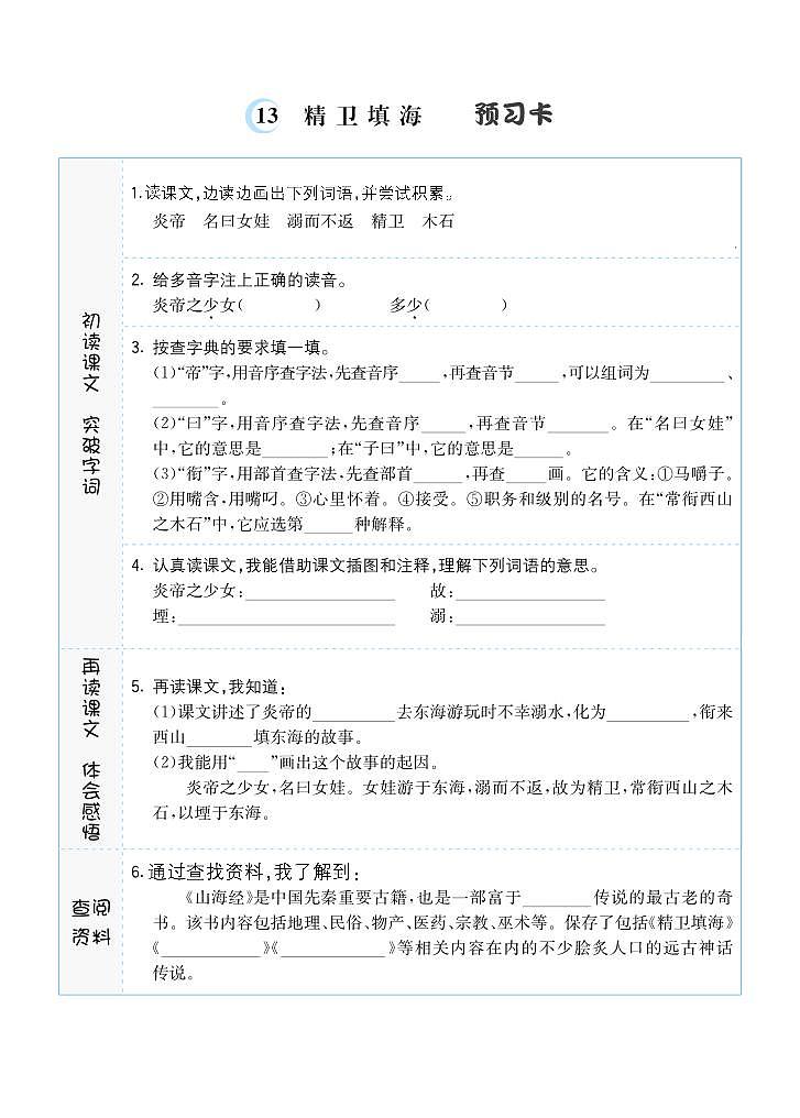 13 精卫填海 预习单第1页