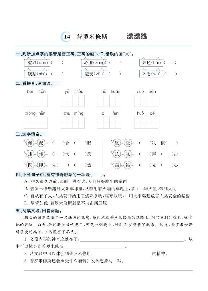 14 普罗米修斯 课课练01