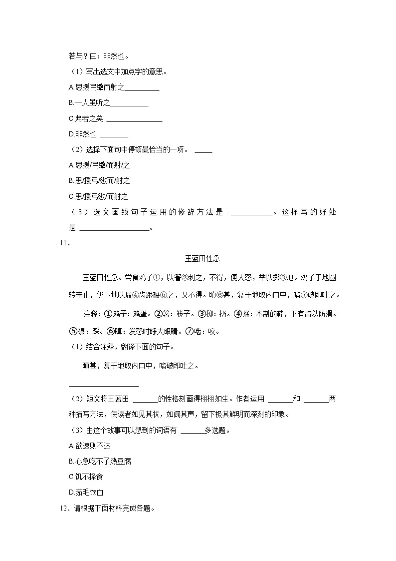 辽宁省大连市中山区2023年小升初语文试卷（解析版）第3页