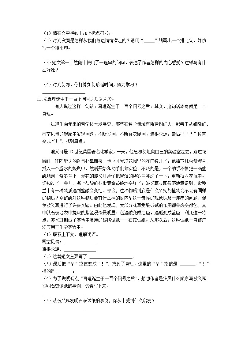 广西南宁市兴宁区2023年小升初语文试卷（解析版）03