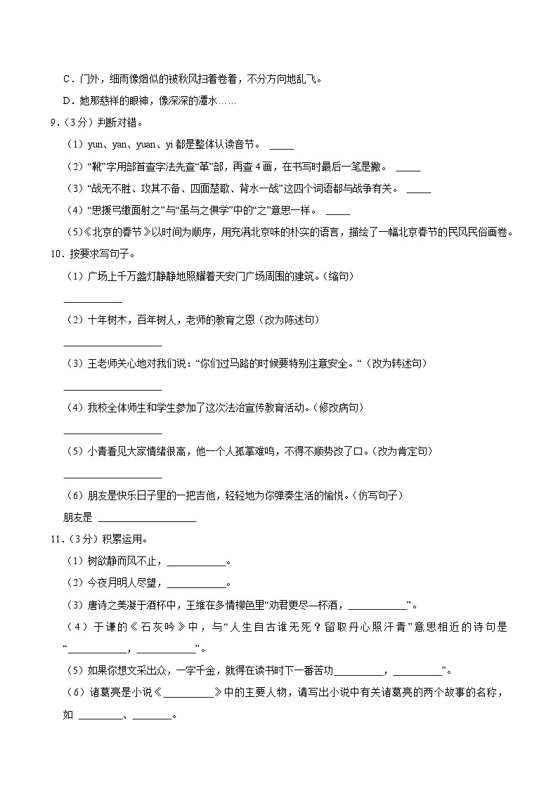 云南省红河州红河县2023年小升初语文试卷（解析版）02