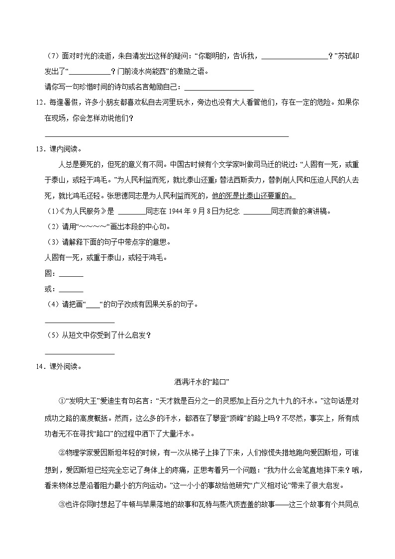 云南省红河州红河县2023年小升初语文试卷（解析版）03