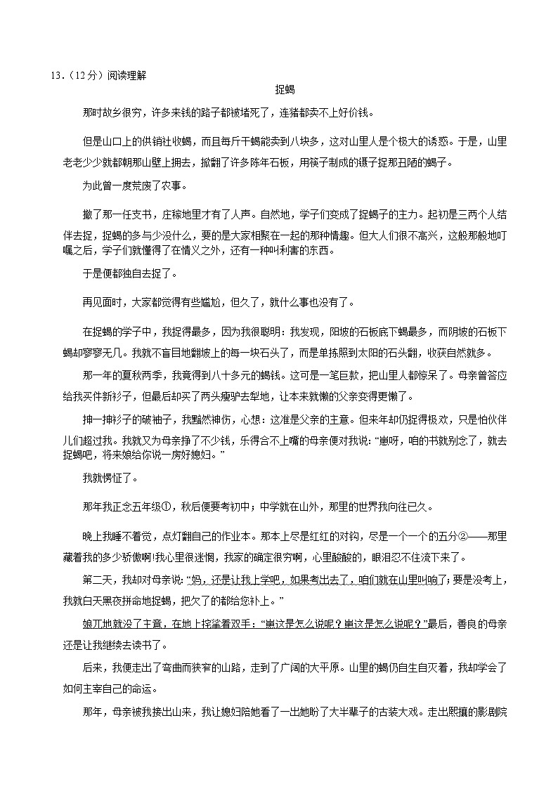 湖南省衡阳市2023年小升初语文试卷（解析版）第3页