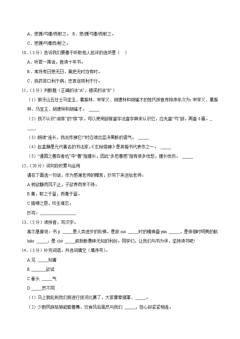 四川省泸州市泸县2023年小升初语文试卷（解析版）第2页
