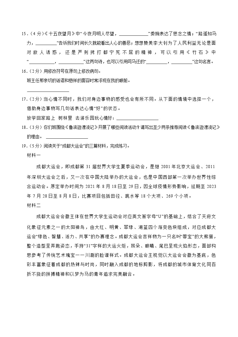 四川省泸州市泸县2023年小升初语文试卷（解析版）第3页