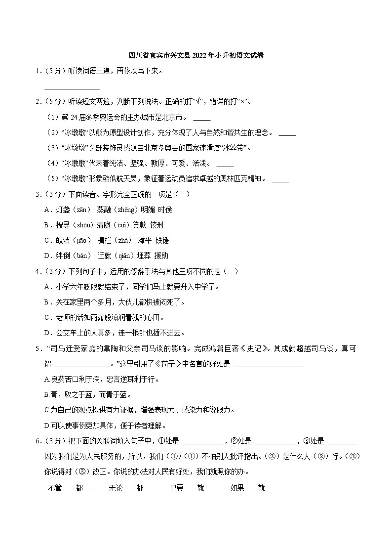四川省宜宾市兴文县2022年小升初语文试卷（解析版）01