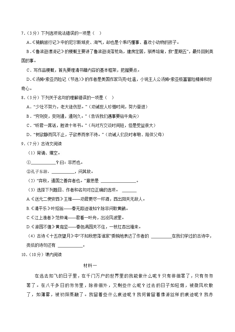 四川省宜宾市兴文县2022年小升初语文试卷（解析版）02