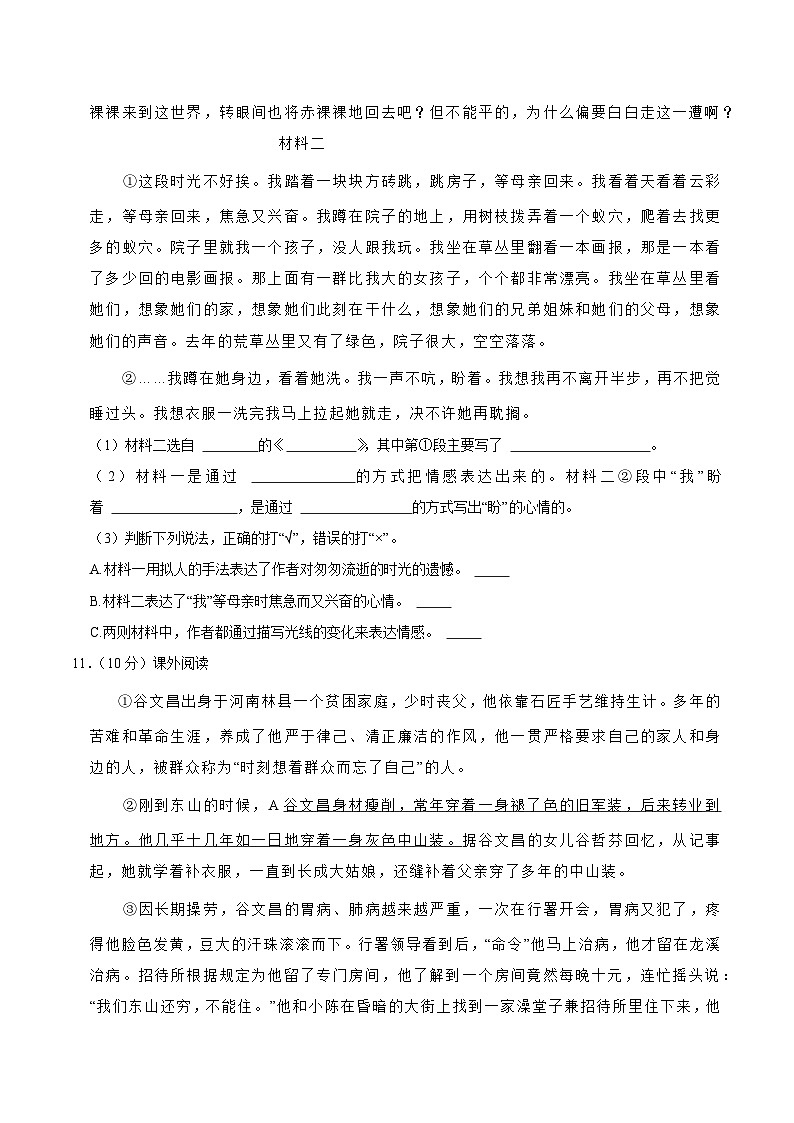 四川省宜宾市兴文县2022年小升初语文试卷（解析版）03