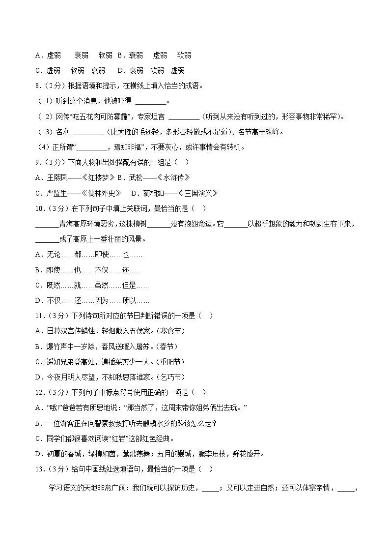 云南省曲靖市2023年小升初语文试卷（解析版）第2页