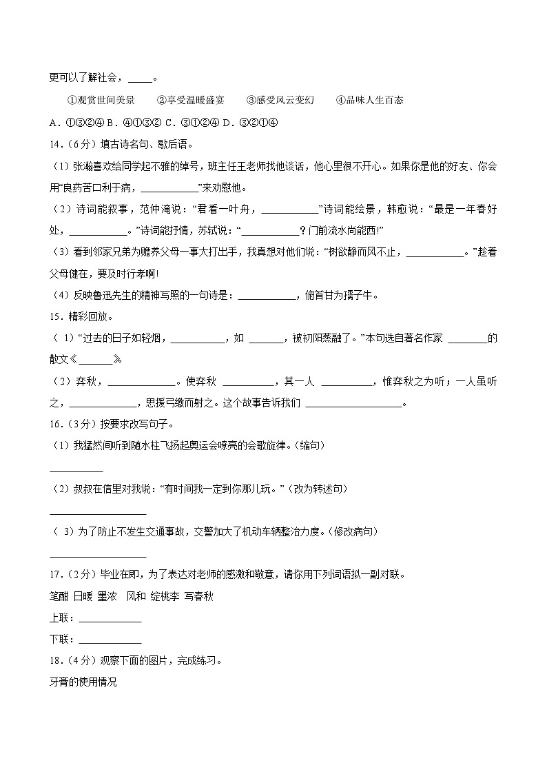 云南省曲靖市2023年小升初语文试卷（解析版）第3页
