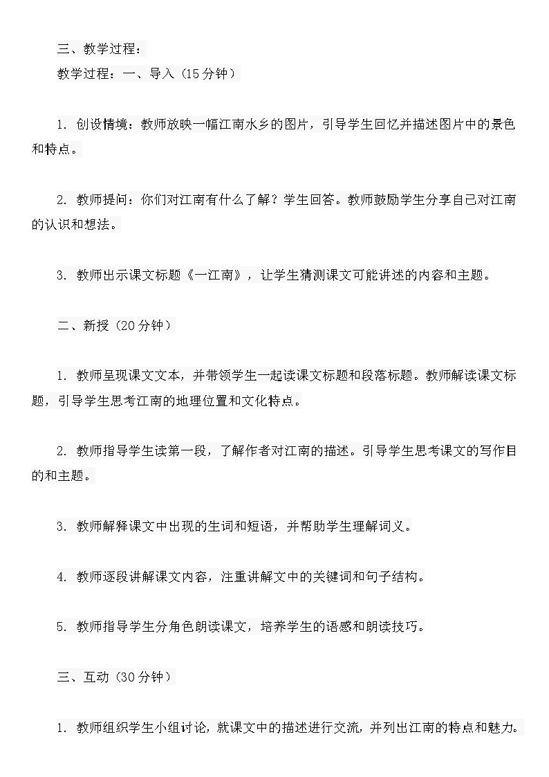 统编版语文一年级上册课文（一）江南教案02