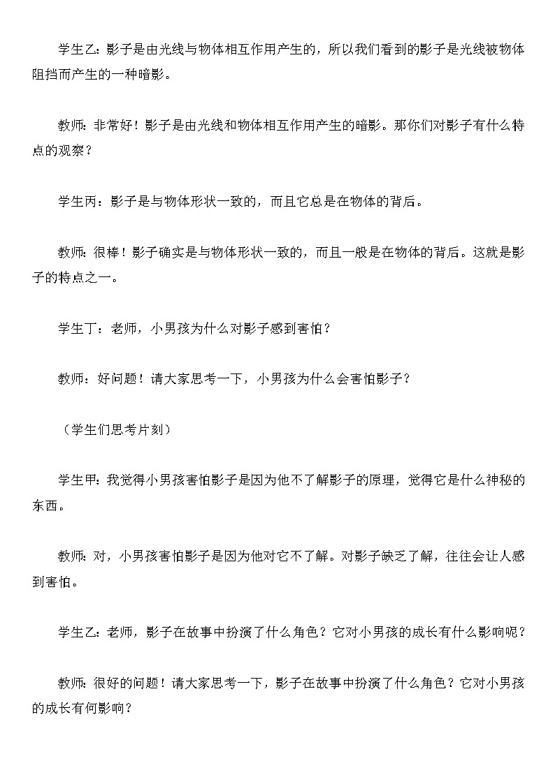 统编版语文一年级上册课文（二）影子教案第3页