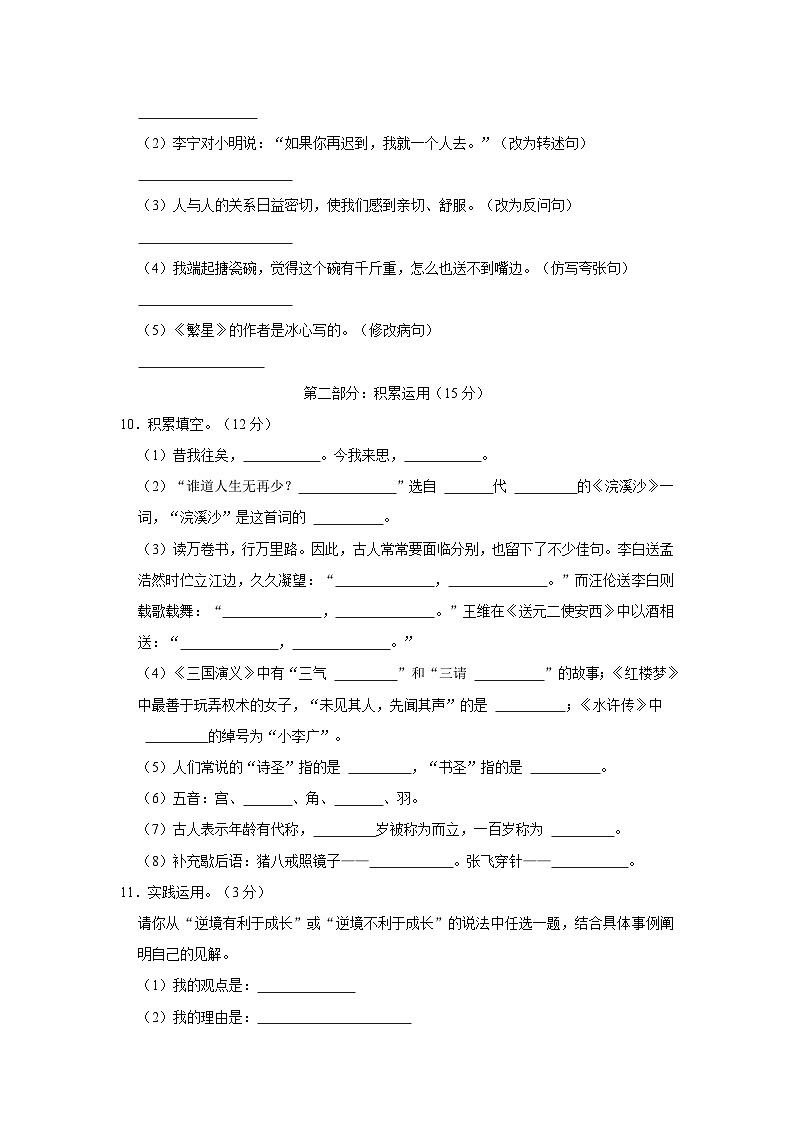 2023年甘肃省张掖市甘州区小升初语文试卷（含解析）第2页