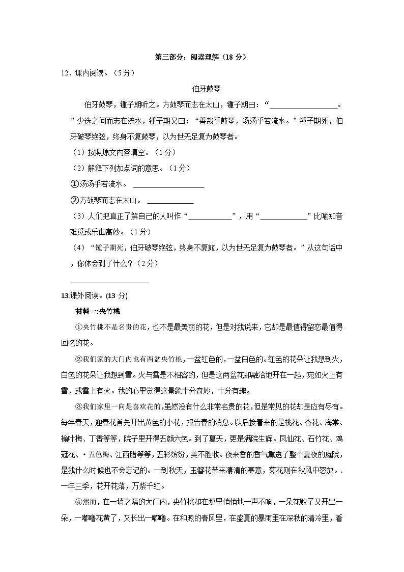 2023年甘肃省张掖市甘州区小升初语文试卷（含解析）第3页