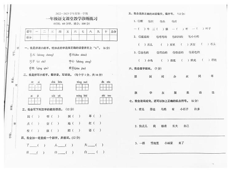 广东省阳江市阳东区2022-2023学年一年级上学期期末考试语文试题第1页