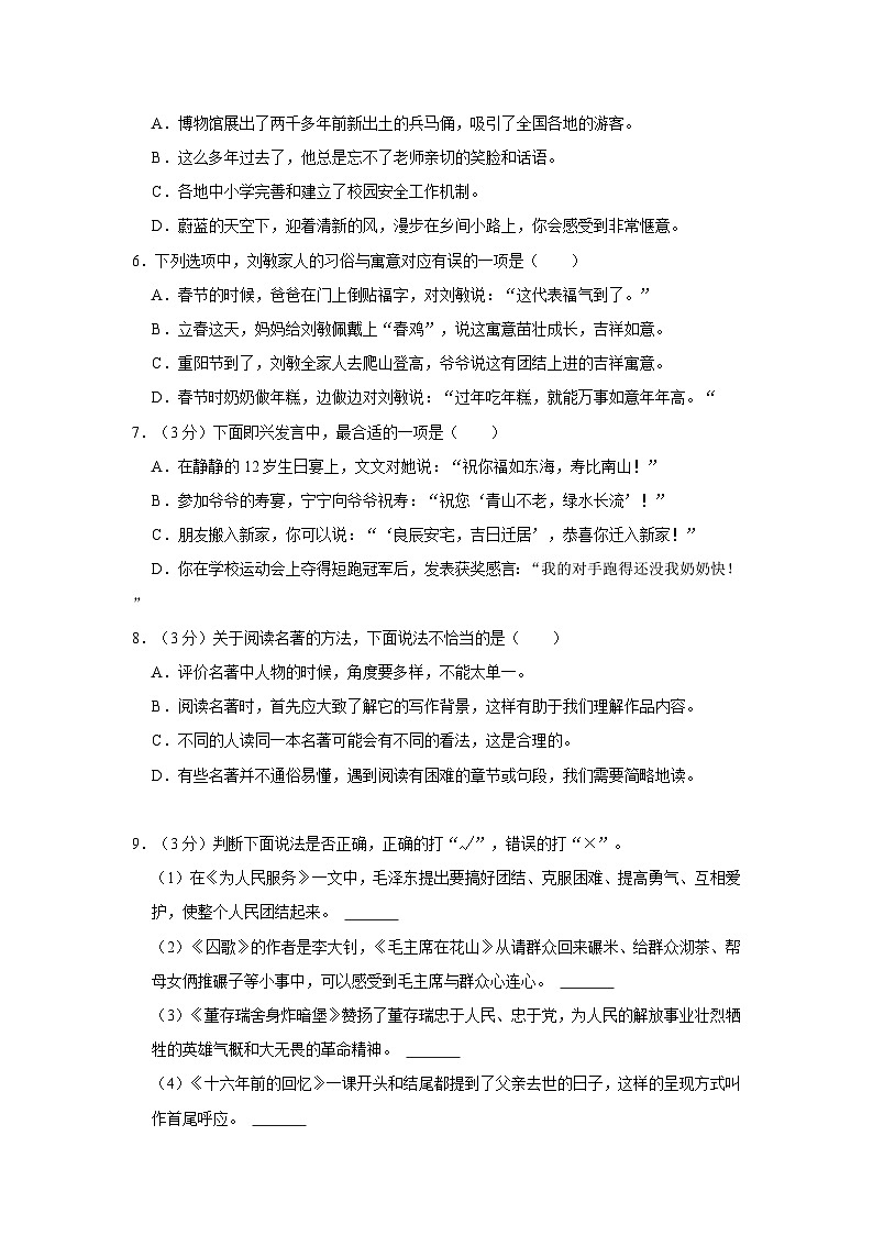 2023年新疆阿勒泰地区小升初语文试卷（含解析）02