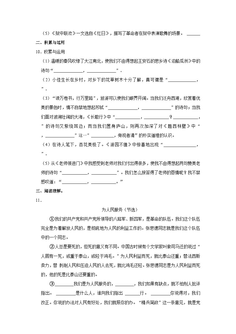 2023年新疆阿勒泰地区小升初语文试卷（含解析）03