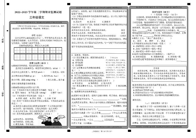 山西省大同市新荣区2022-2023学年三年级下学期期末监测语文试卷第1页