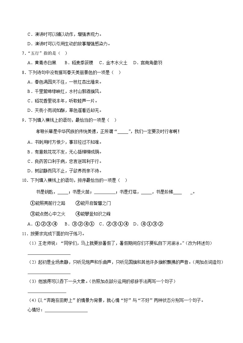 贵州省毕节市赫章县2023年小升初语文试卷（解析版）第2页