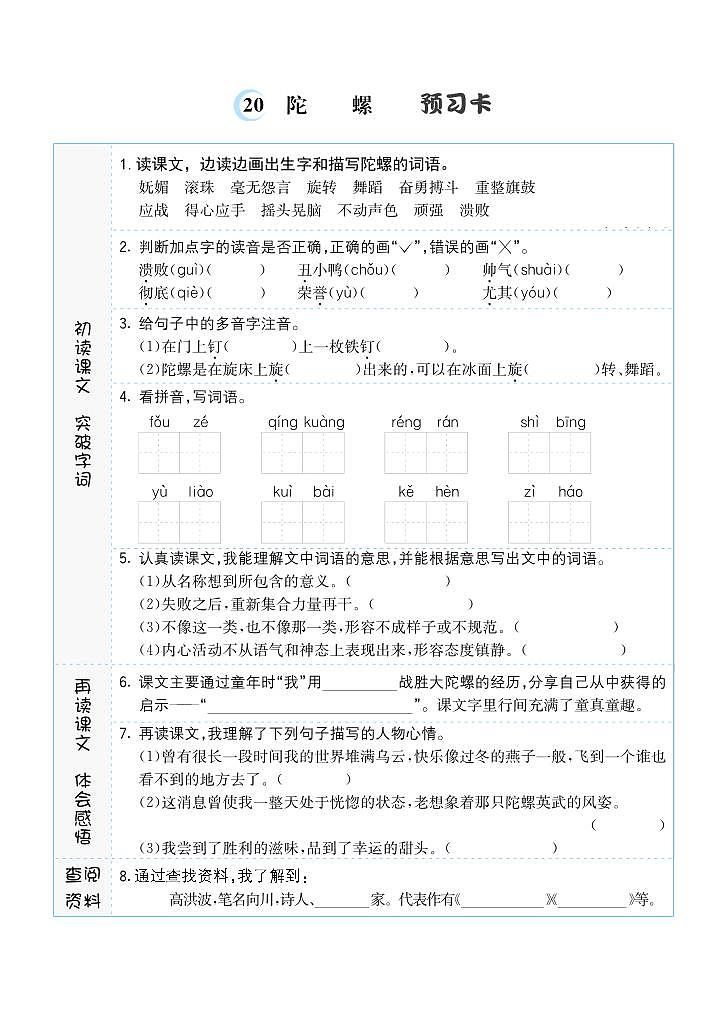 20 陀螺 预习单第1页