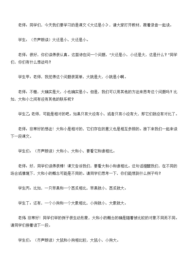 统编版语文一年级上册课文（三）大还是小教案02