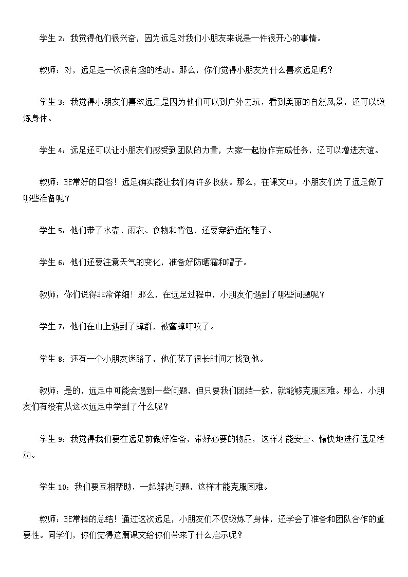 统编版语文一年级上册课文（三）明天要远足第2页