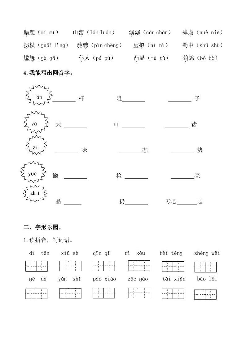 六（上）语文生字专项练习02